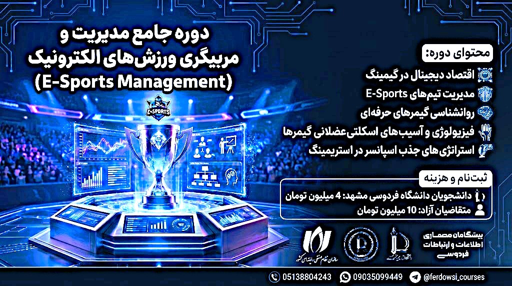 مربیگری ورزش های الکترونیک