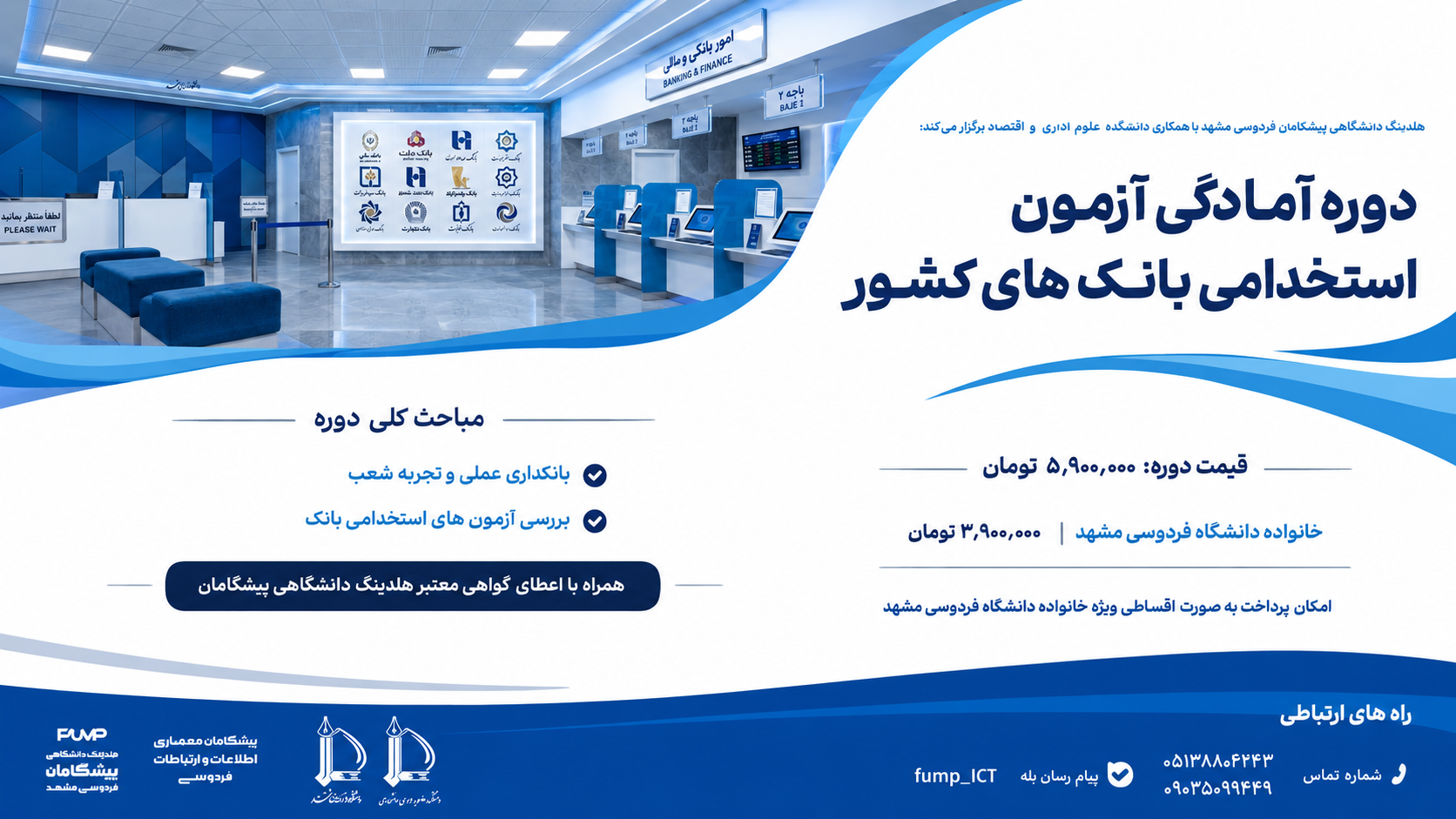 دوره امادگی ازمون استخدامی بانک