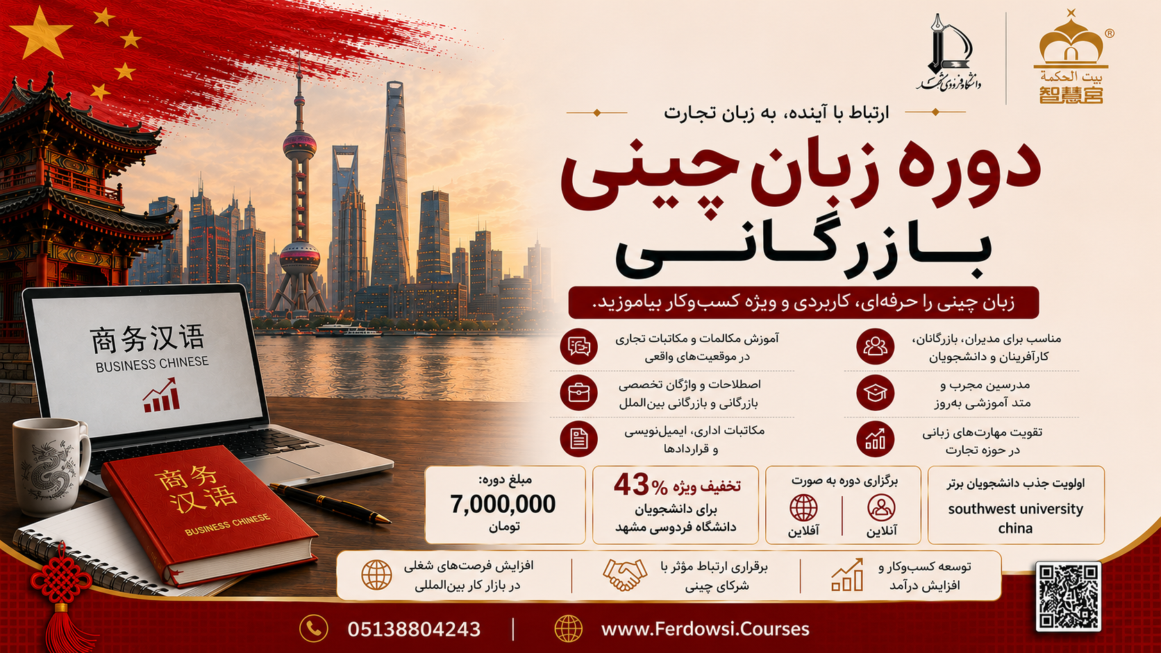 دوره زبان چینی بازرگانی
