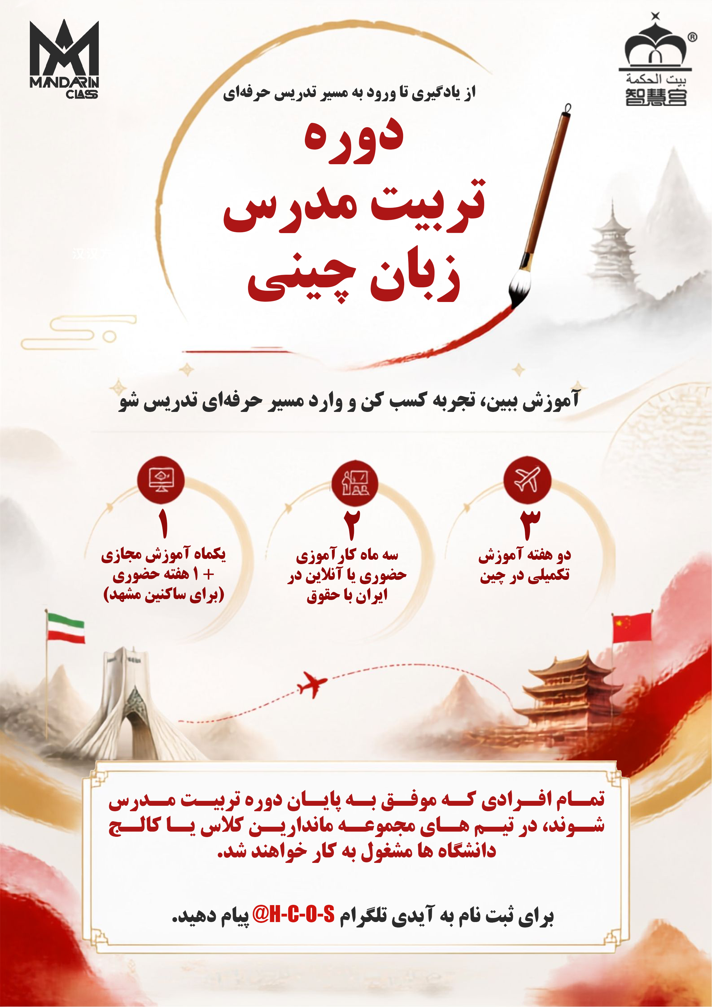 دوره تربیت مدرس زبان چینی